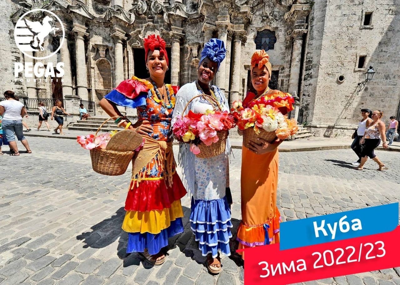 Летим на Кубу с 1 октября 2022 года!